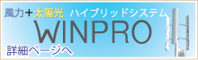WINPRO