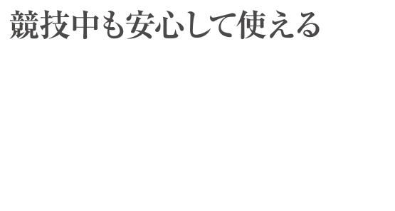 競技中も安心して使える、ボウリング用ハンドミスト化粧水・ハンドクリーム美容液